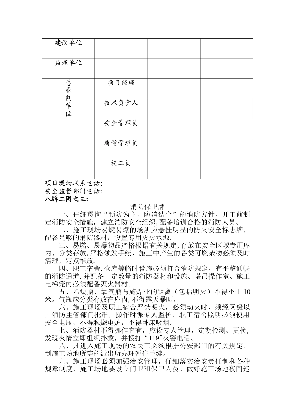 施工现场“八牌二图”_第2页