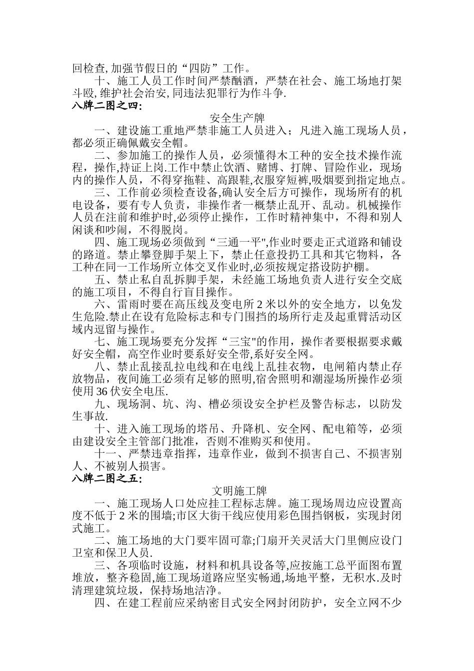 施工现场“八牌二图”_第3页