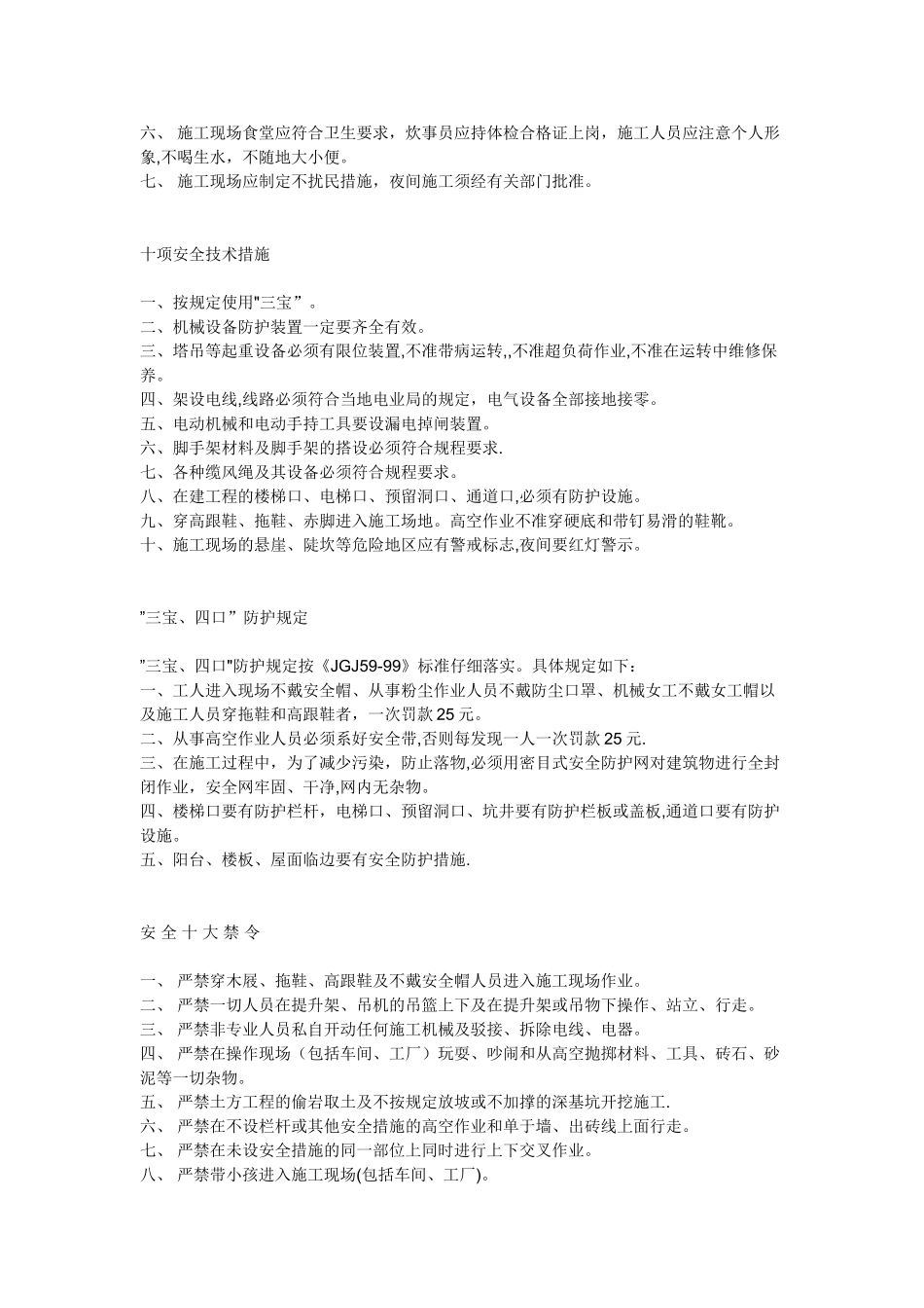 施工现场”五图一牌”资料_第2页