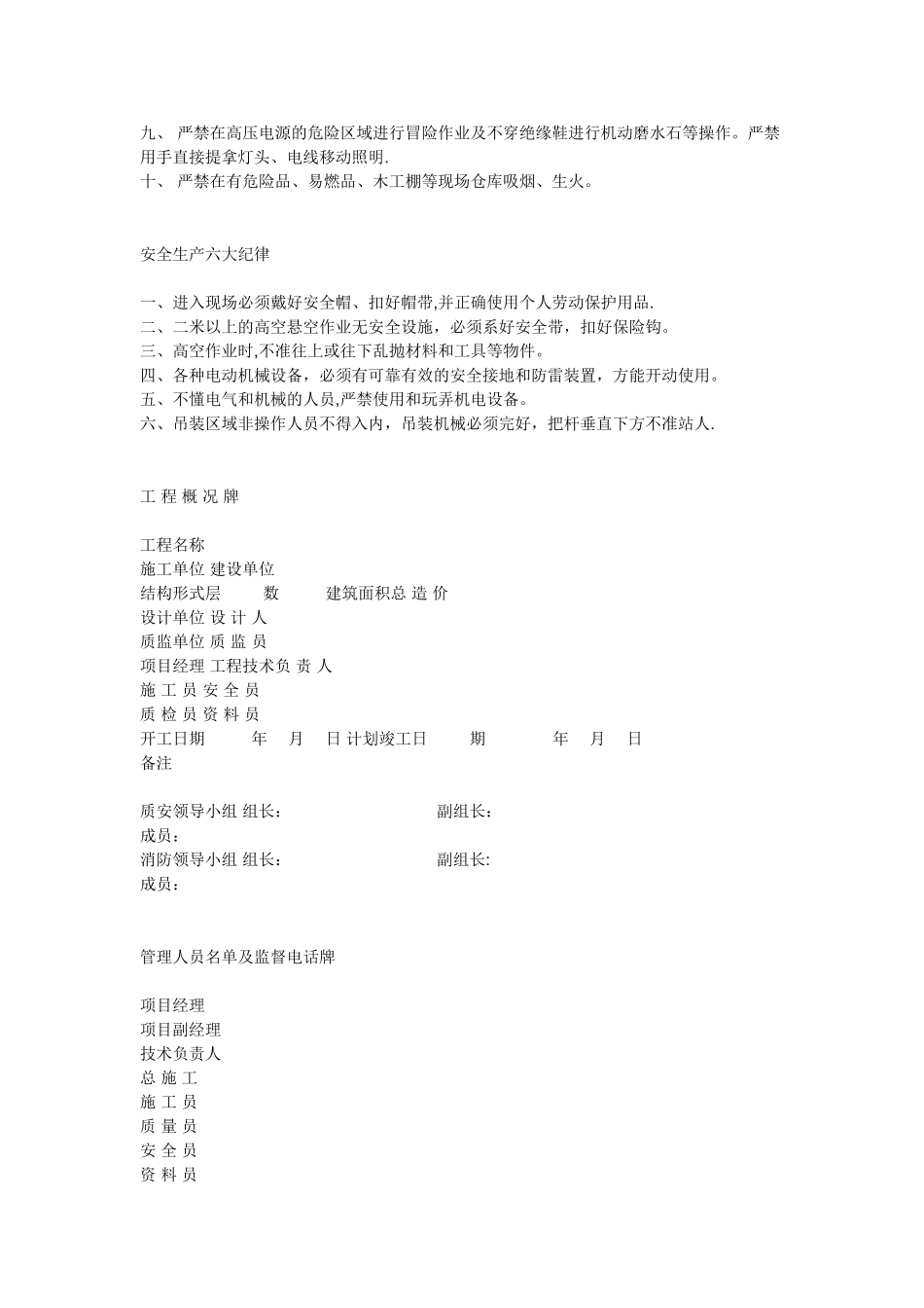 施工现场”五图一牌”资料_第3页