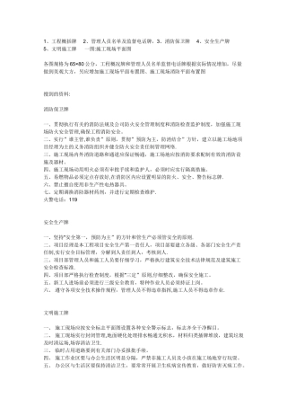 施工现场”五图一牌”资料