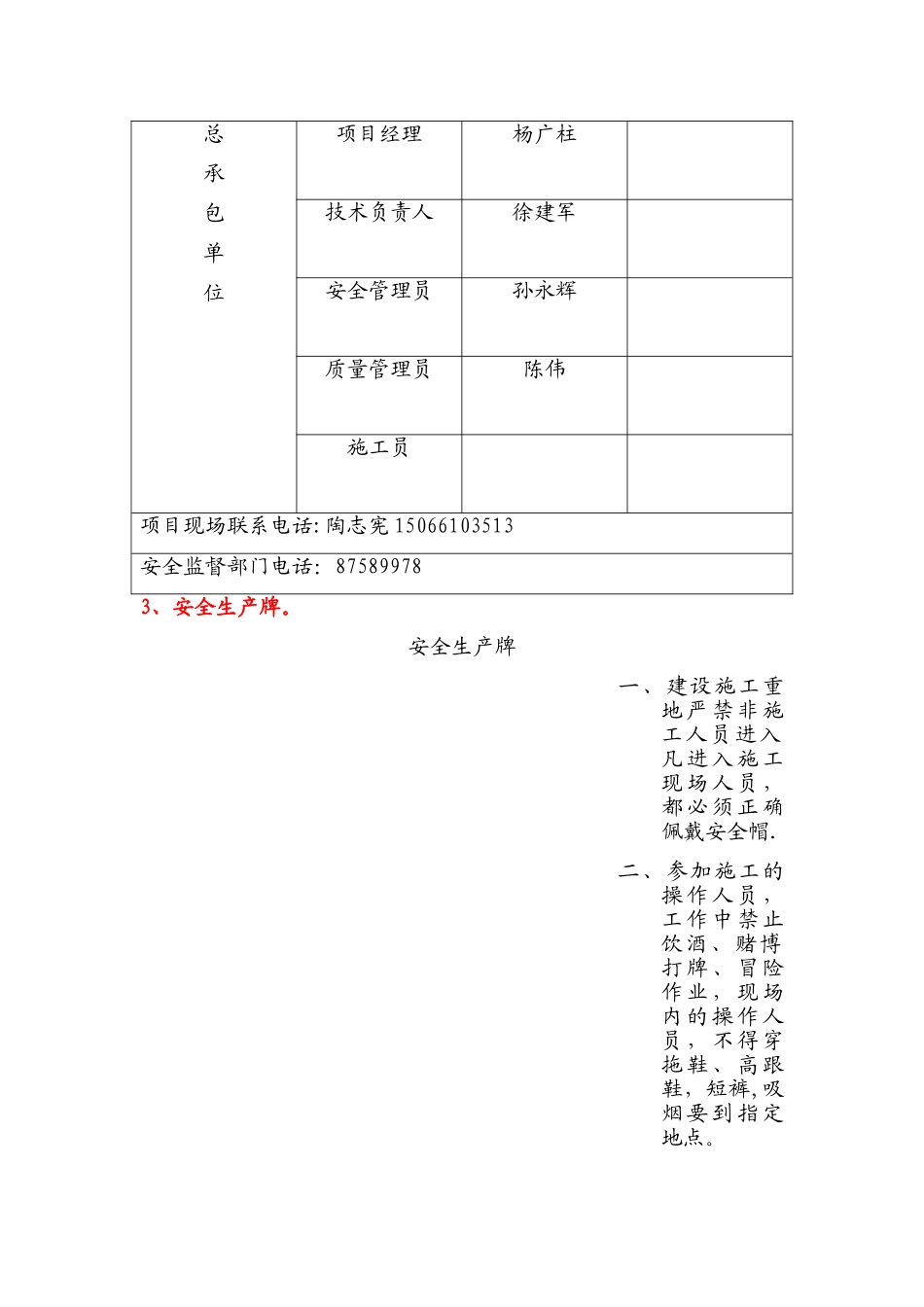 施工现场“十牌二图”_第2页