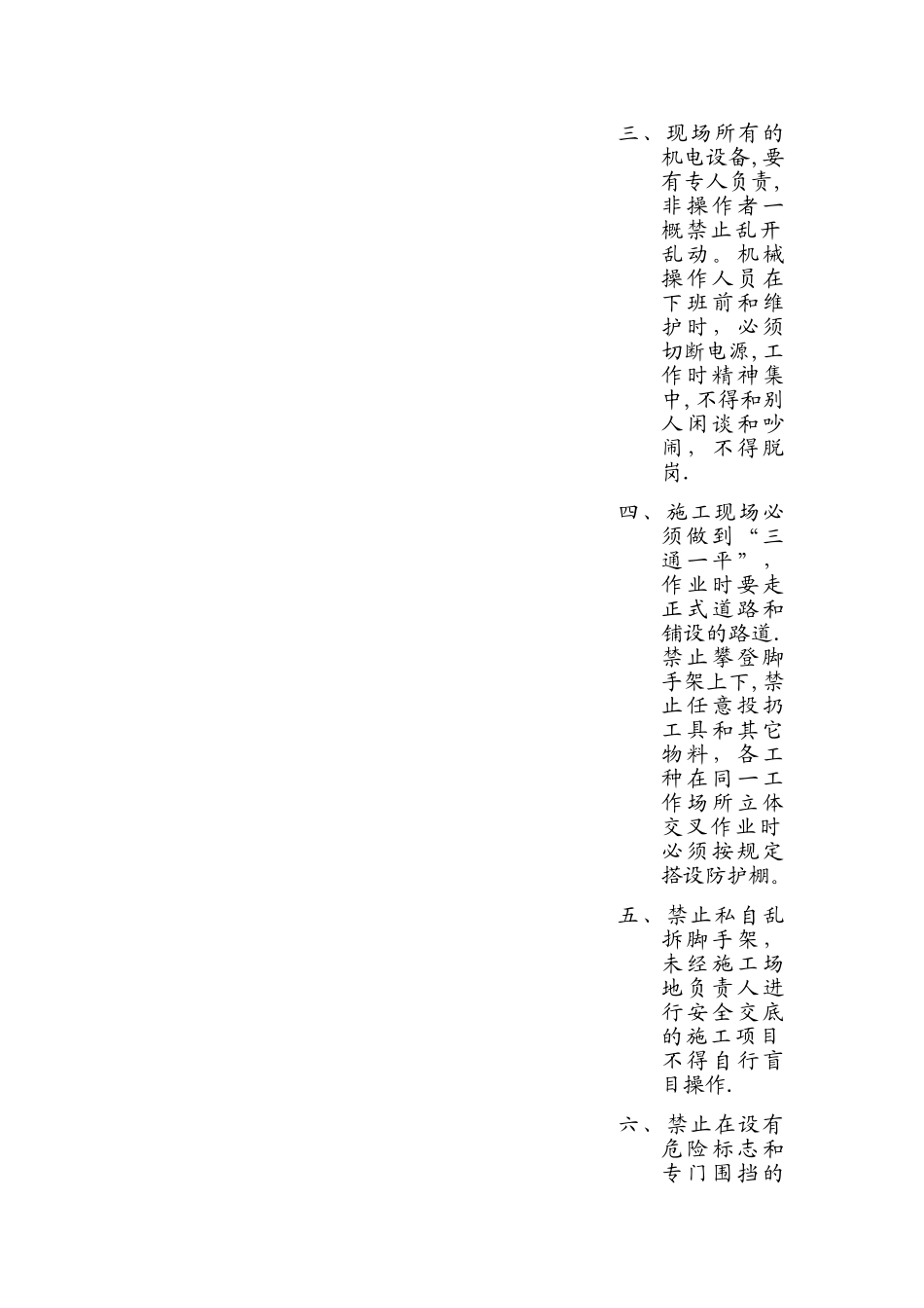 施工现场“十牌二图”_第3页