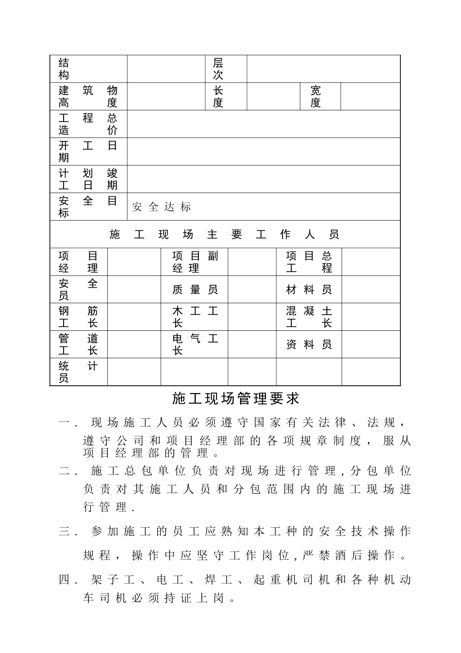 施工现场“六牌一图”内容_第2页