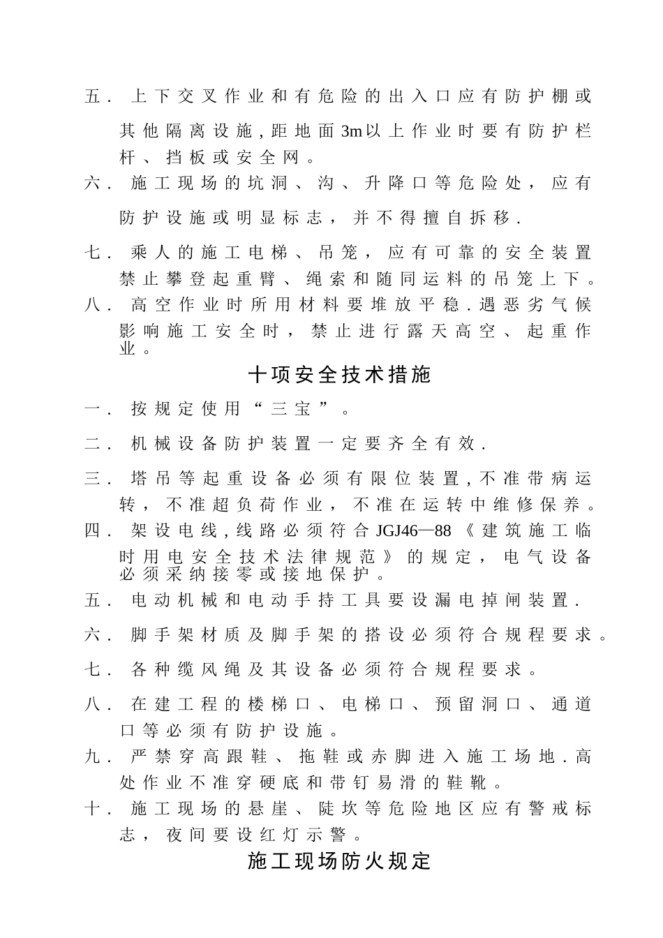 施工现场“六牌一图”内容_第3页