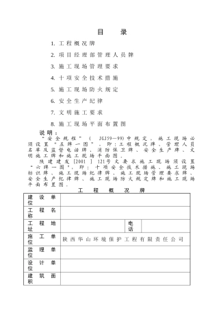 施工现场“六牌一图”内容