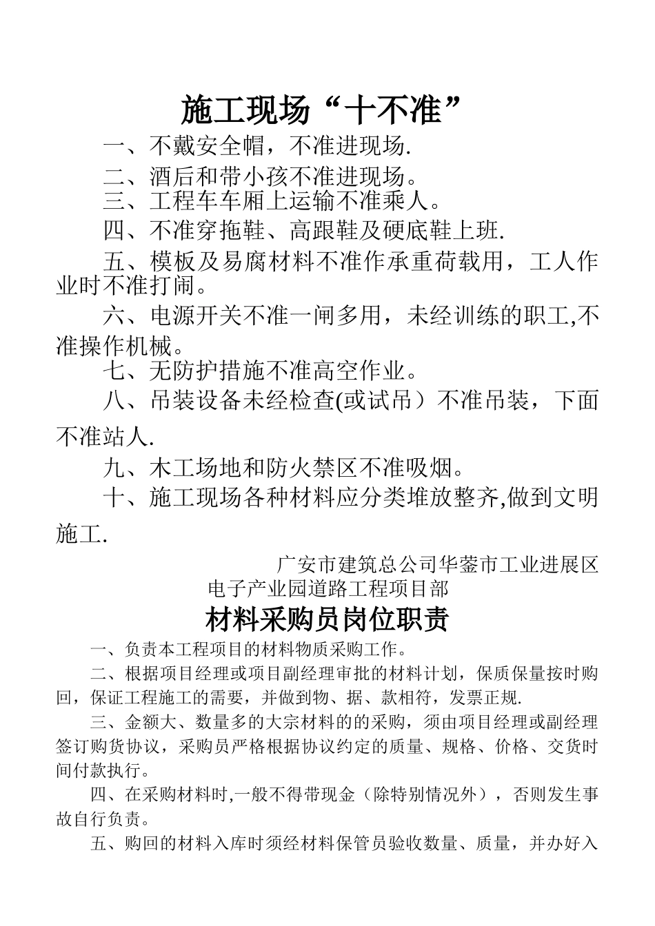 施工现场“十不准”_第1页
