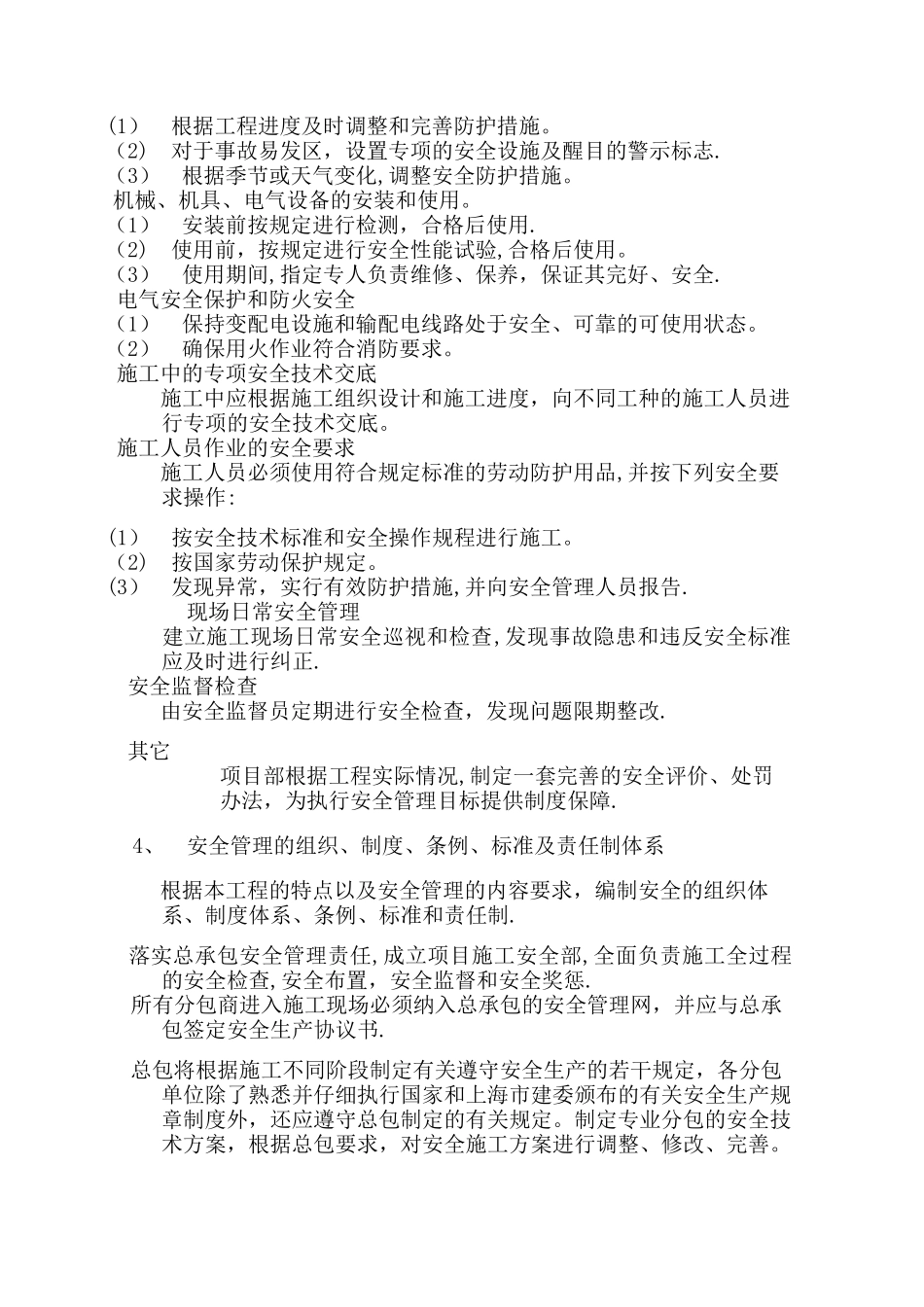 施工环境保护措施和机械设备安全使用措施_第2页