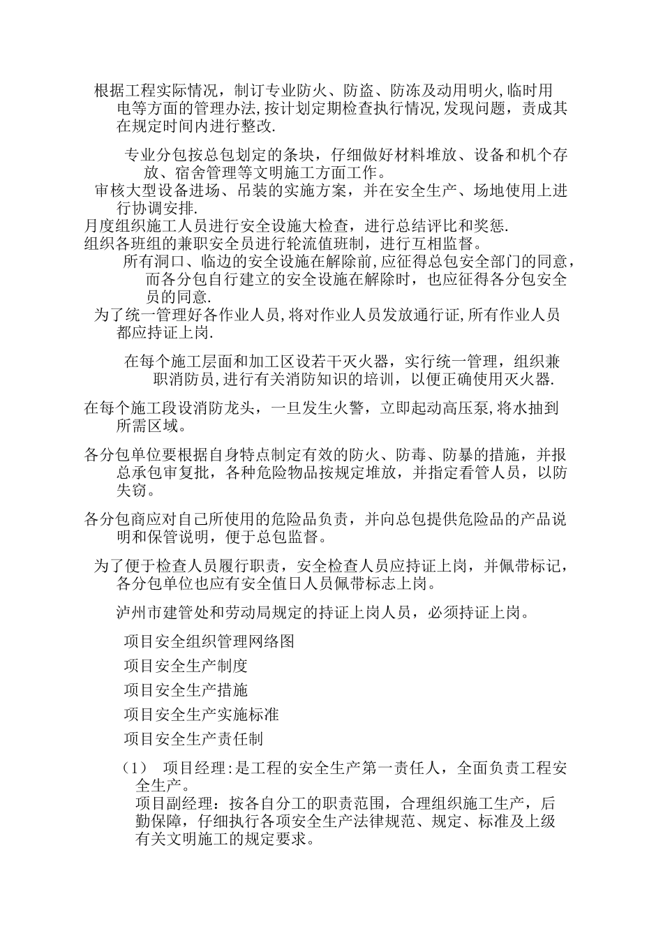 施工环境保护措施和机械设备安全使用措施_第3页