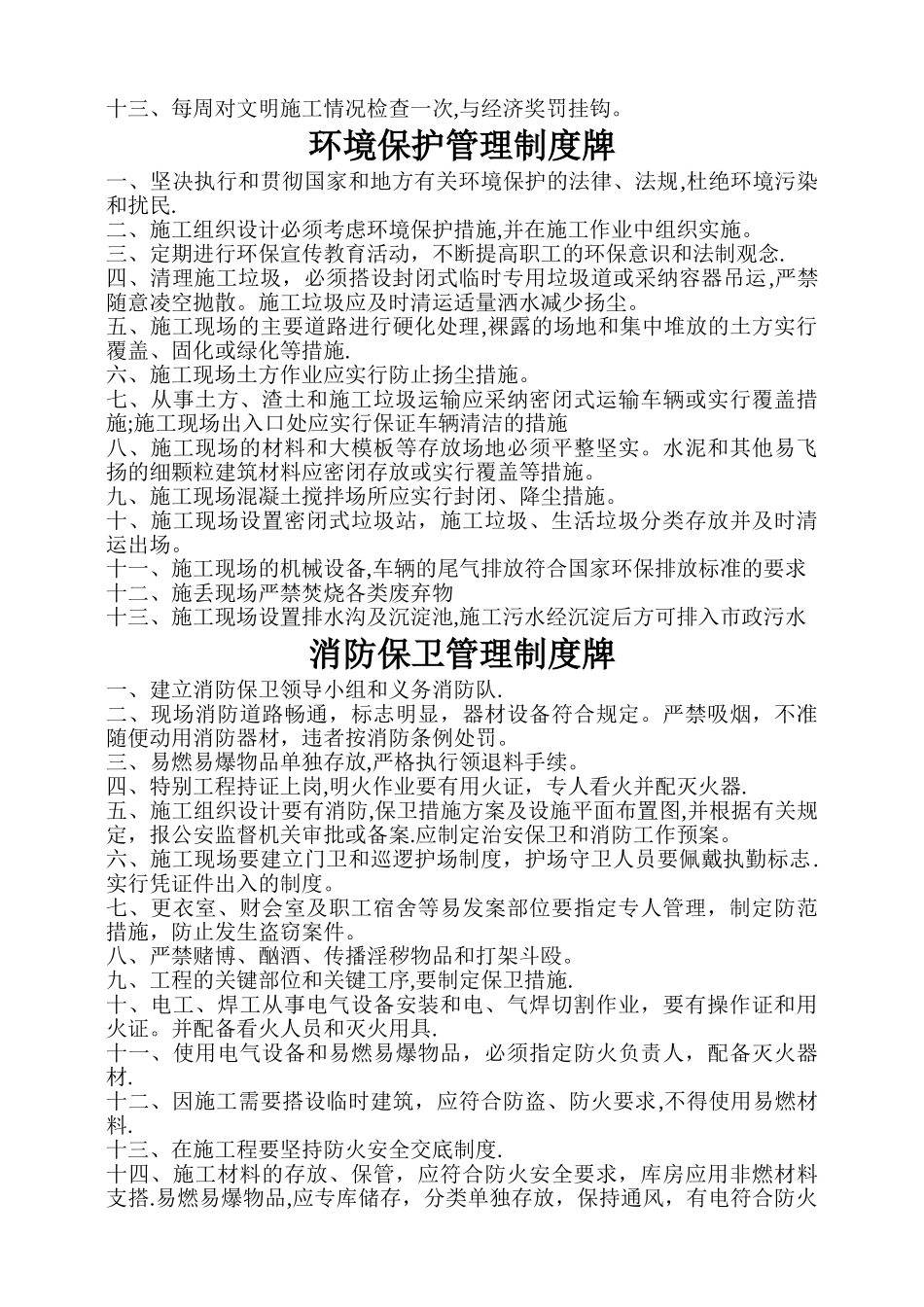 施工现场七牌一图_第2页