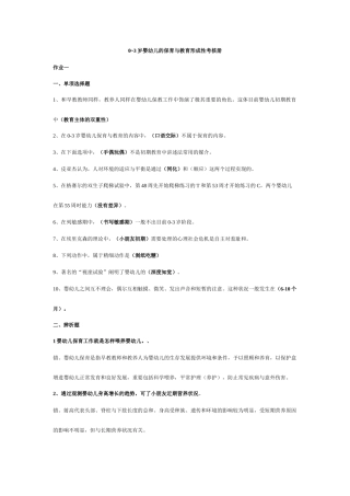 2025年03岁婴幼儿的保育与教育形成性考核册
