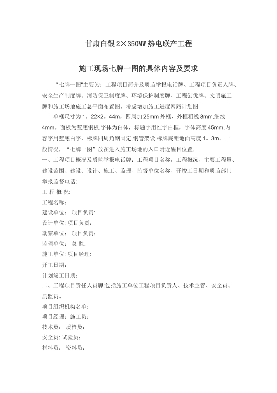 施工现场七牌一图的具体内容_第1页