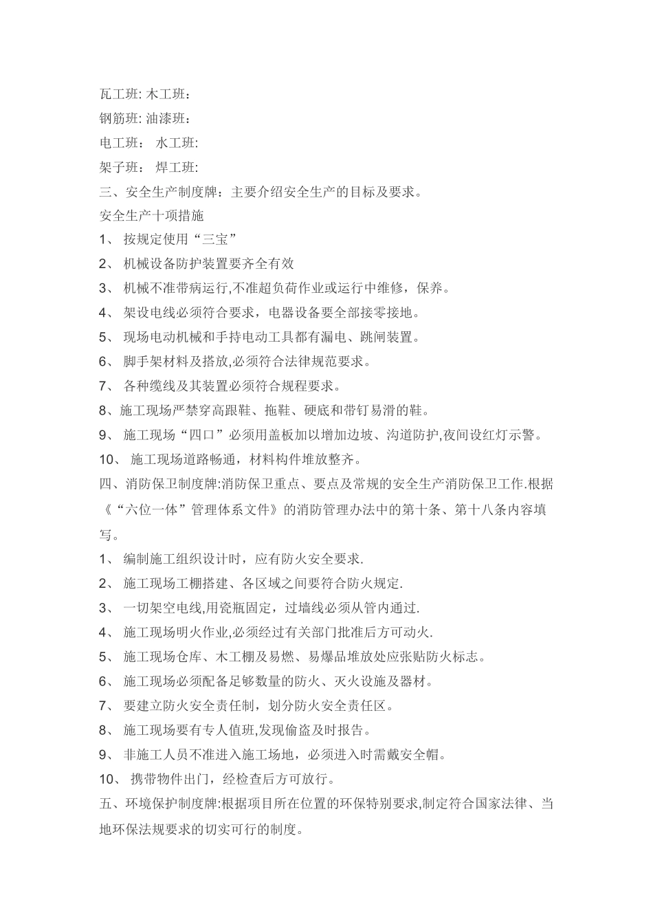 施工现场七牌一图的具体内容_第2页