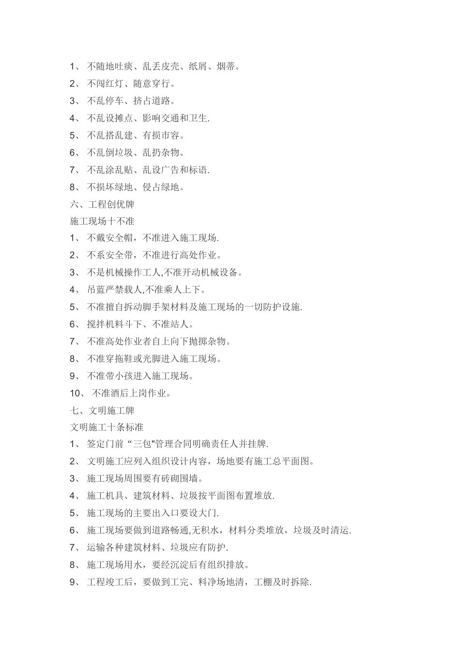 施工现场七牌一图的具体内容_第3页