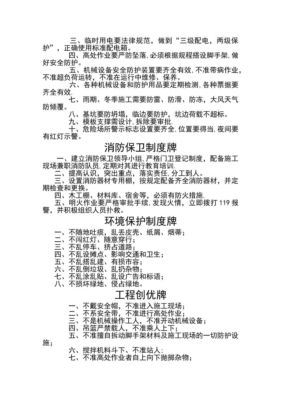 施工现场七牌一图的制作及内容_第3页