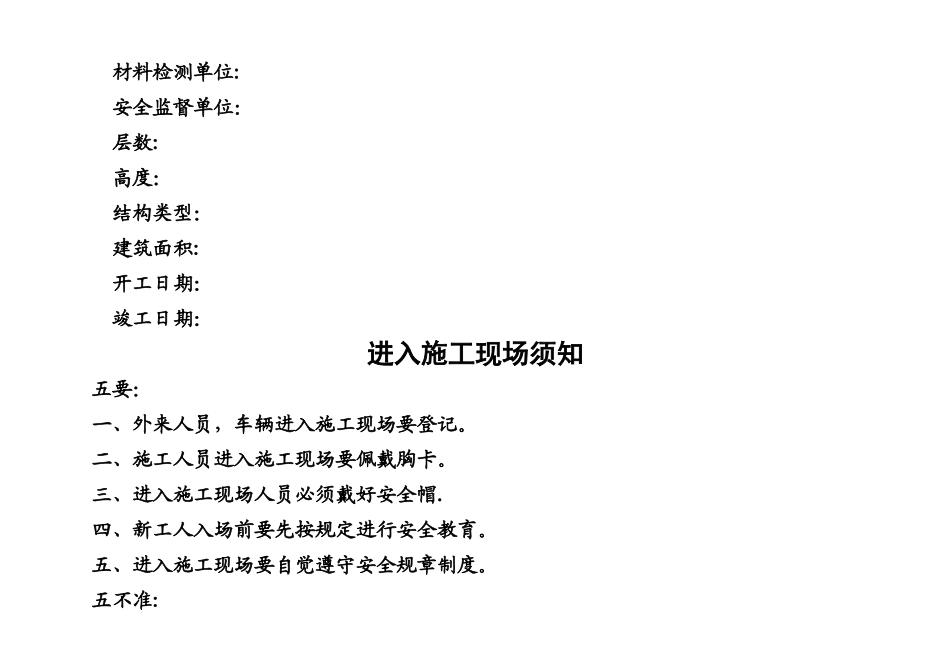 施工现场七牌两图_第3页