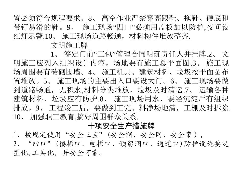 施工现场七牌三图_第2页