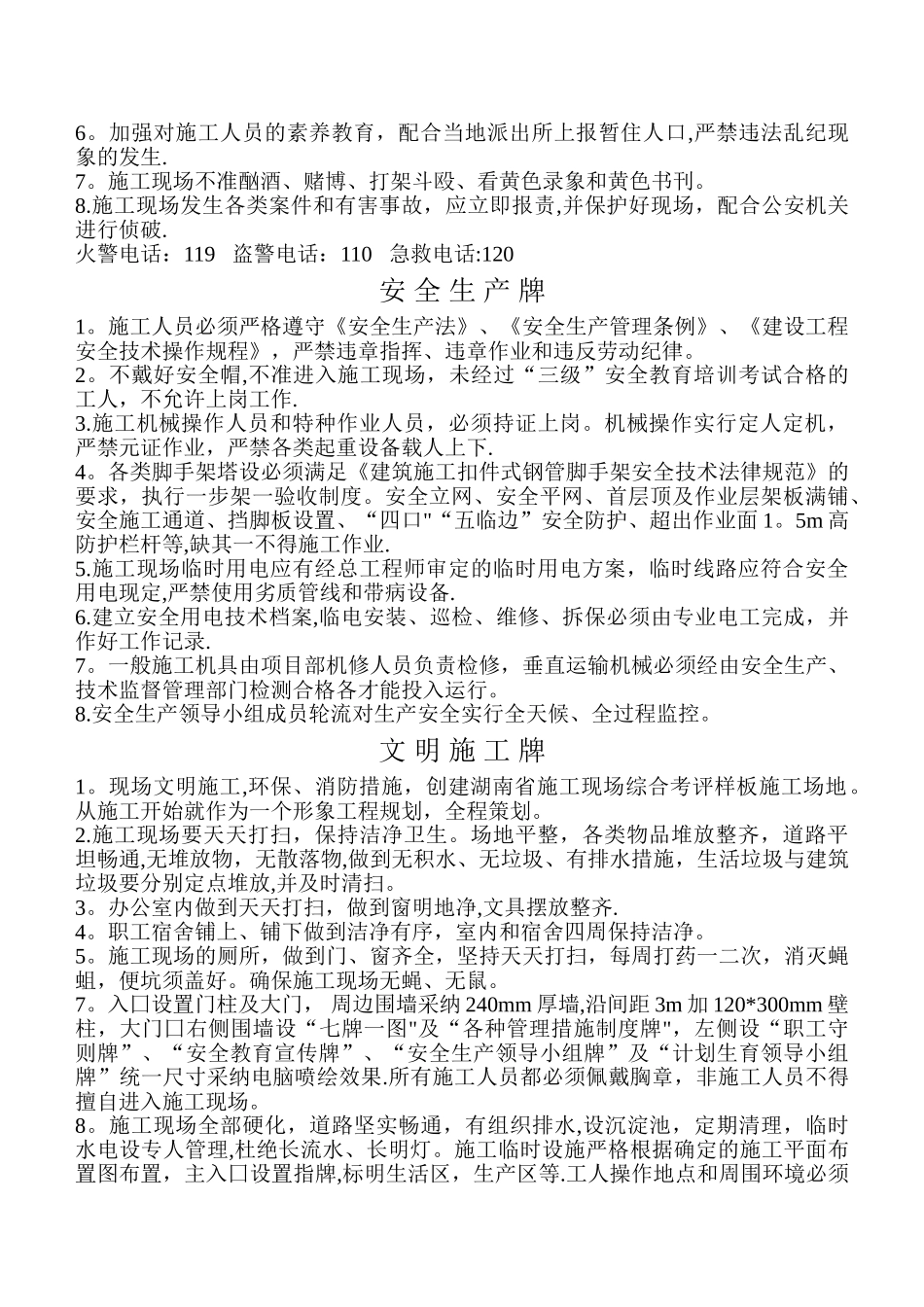 施工现场七牌二图模板_第3页