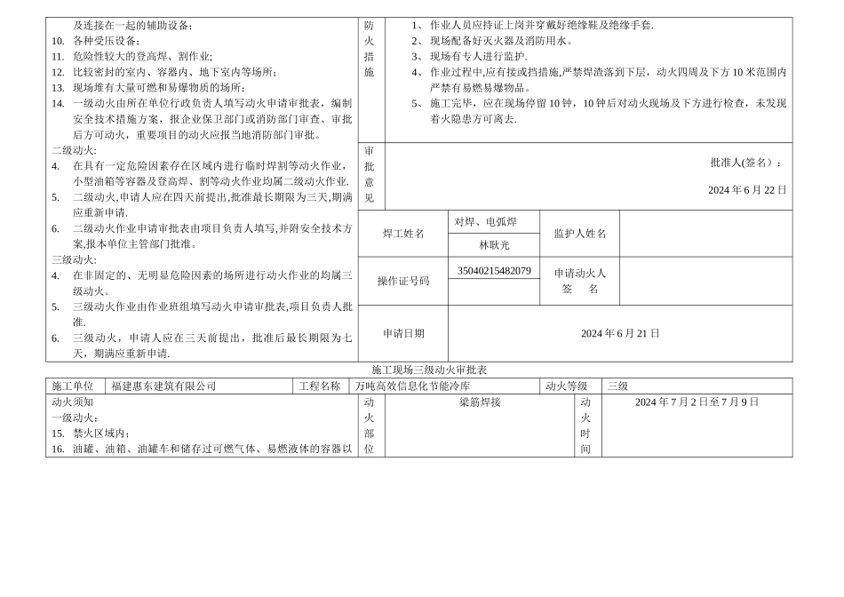 施工现场三级动火审批表_第2页