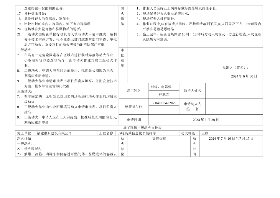 施工现场三级动火审批表_第3页
