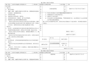 施工现场三级动火审批表