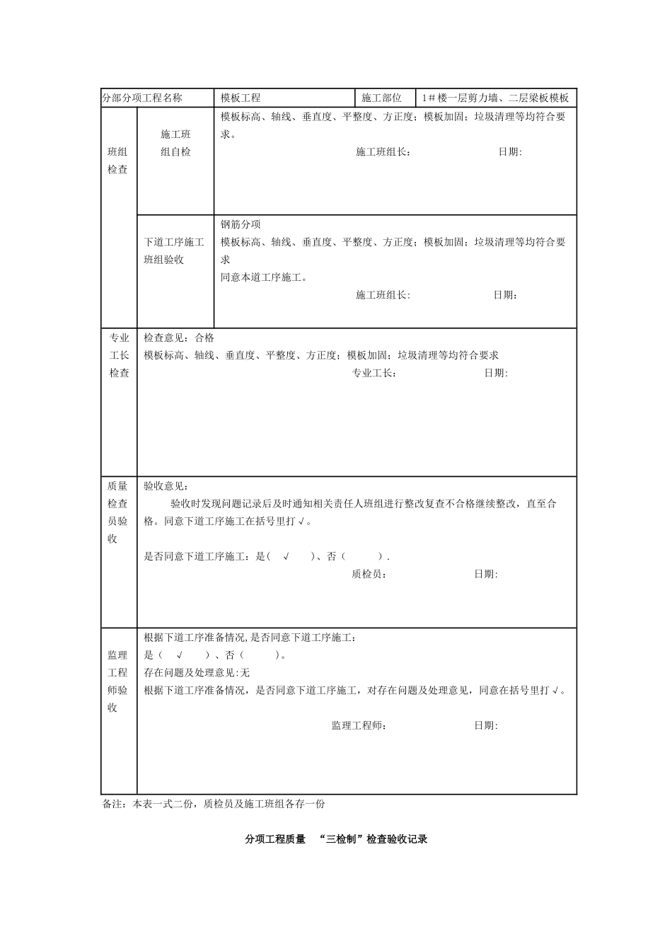 施工现场三检制标准记录表_第2页