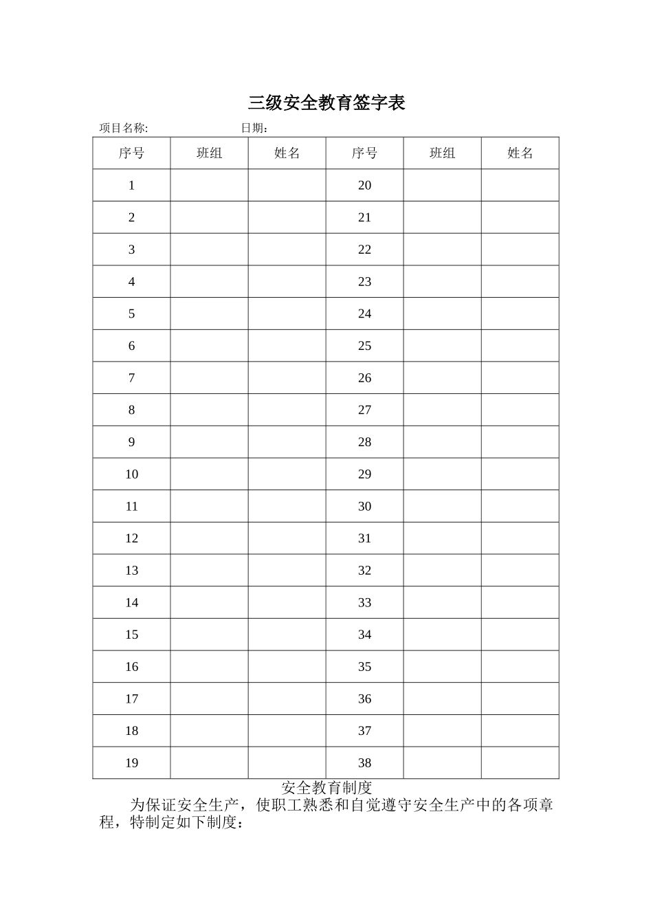 施工现场三级安全教育内容与表格_第2页