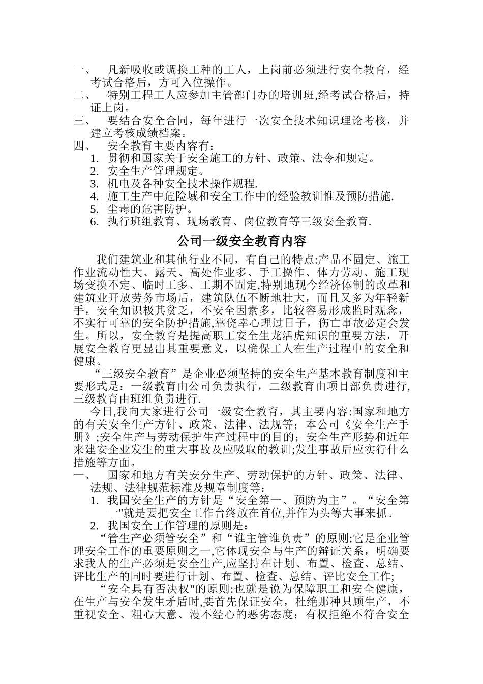 施工现场三级安全教育内容与表格_第3页