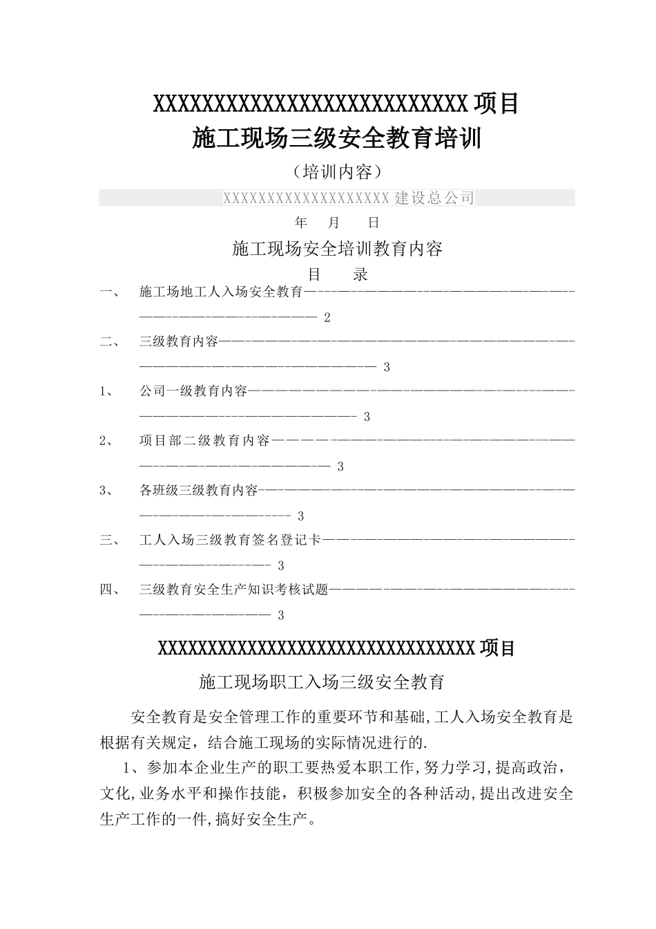 施工现场三级安全教育培训_第1页