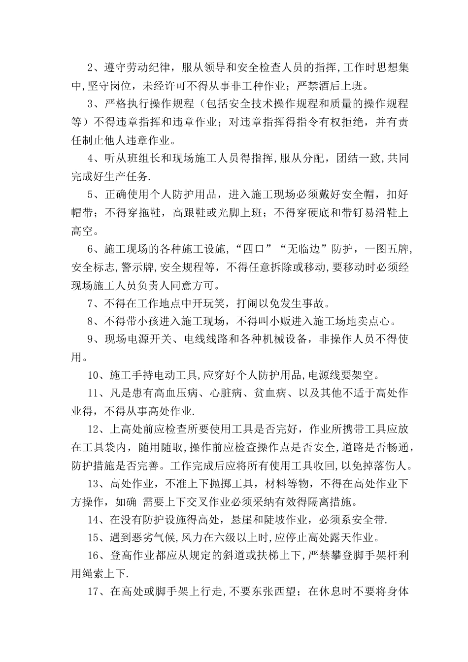 施工现场三级安全教育培训_第2页