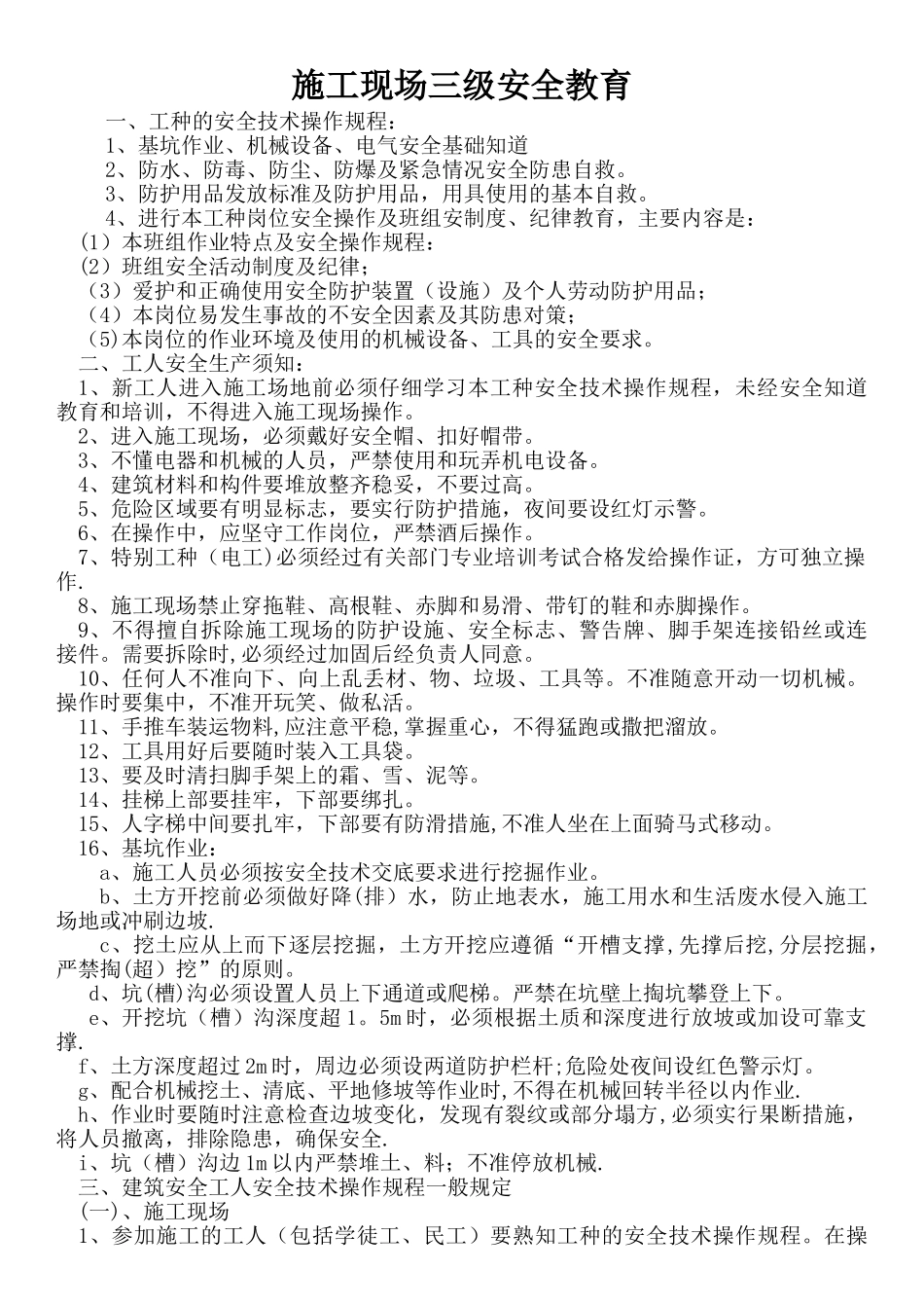 施工现场三级安全教育_第1页