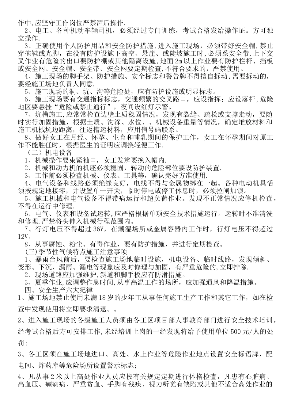 施工现场三级安全教育_第2页