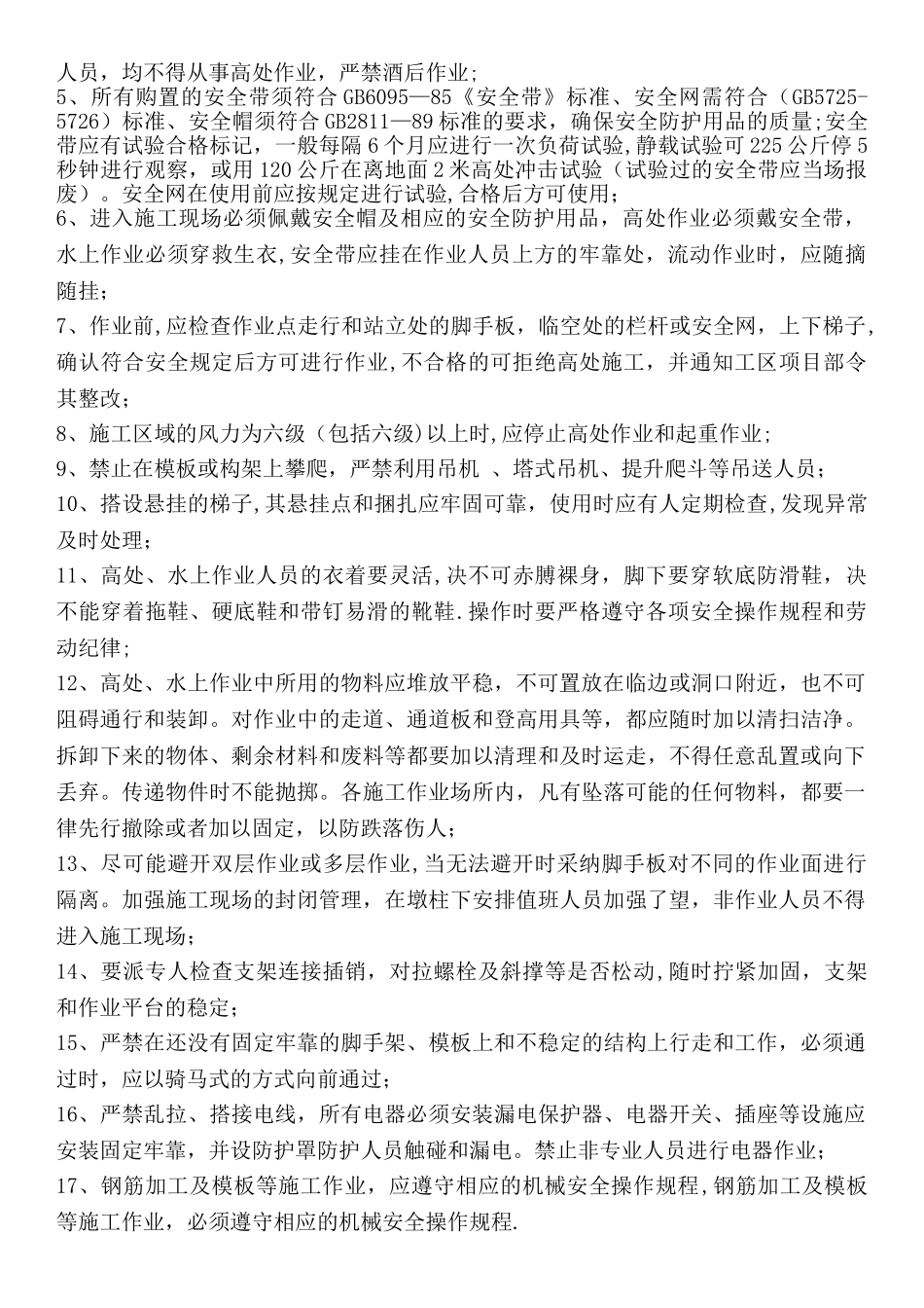 施工现场三级安全教育_第3页