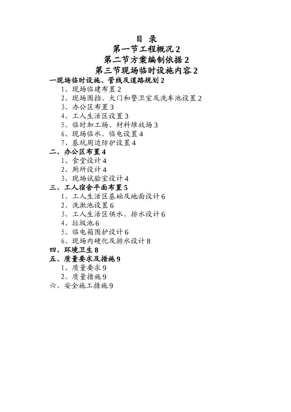 施工现场临建施工方案_第1页