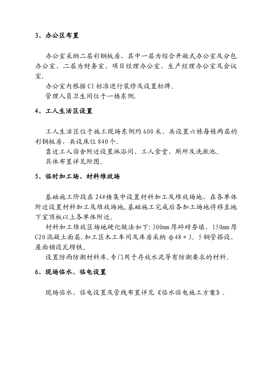 施工现场临建施工方案_第3页