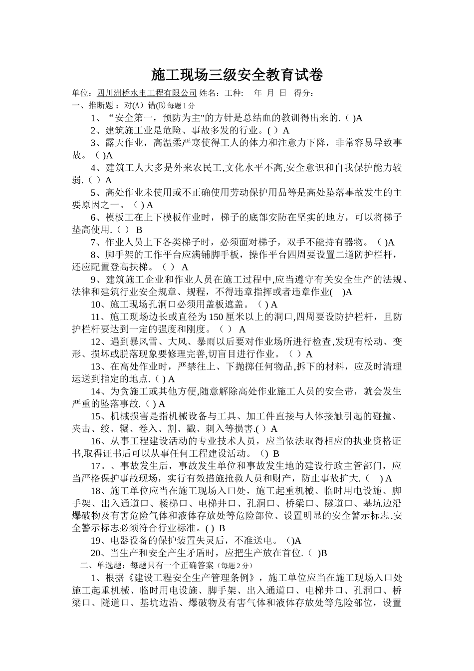 施工现场三级安全教育试卷_第1页