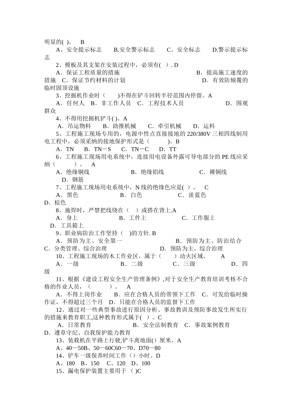 施工现场三级安全教育试卷_第2页