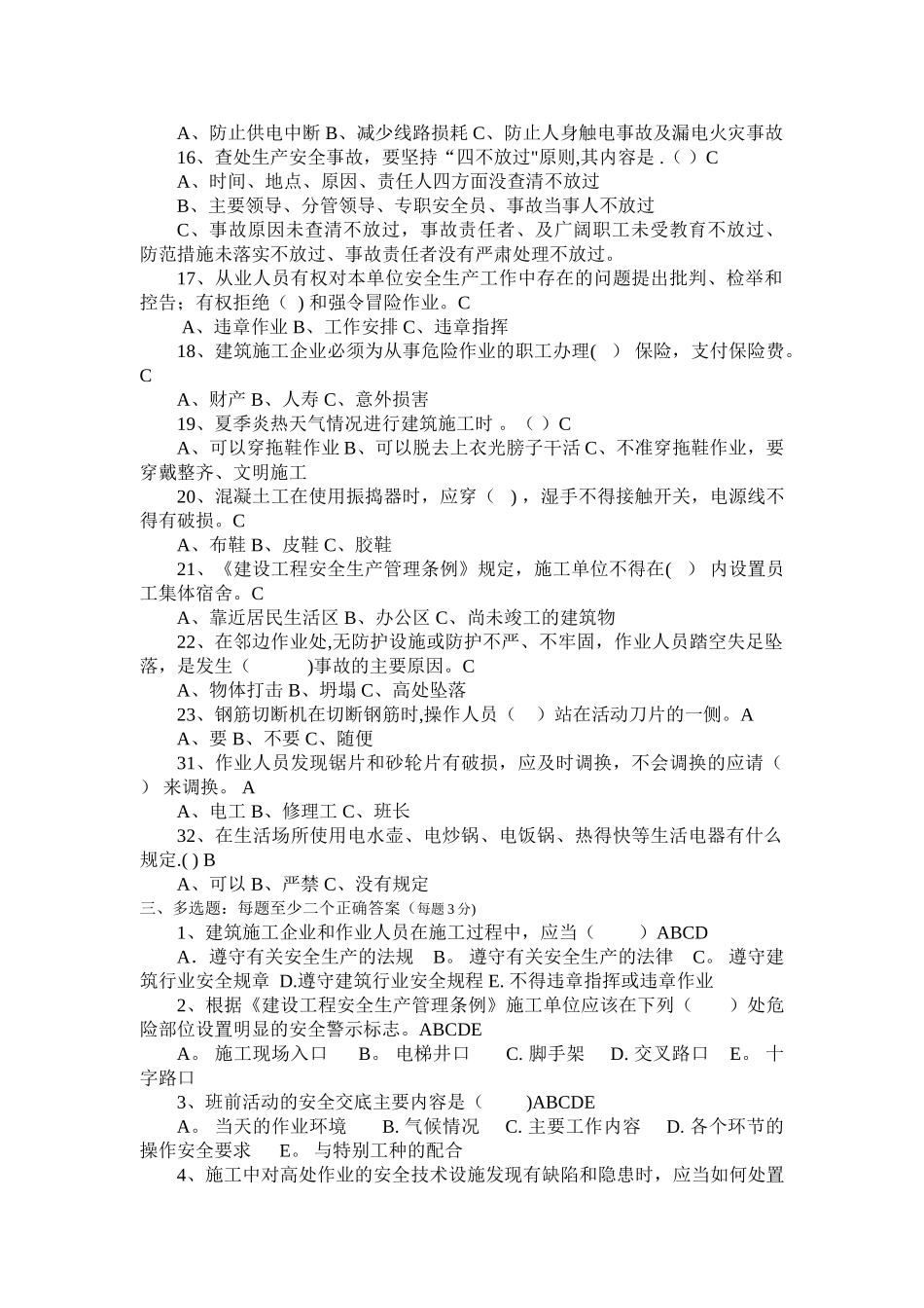 施工现场三级安全教育试卷_第3页