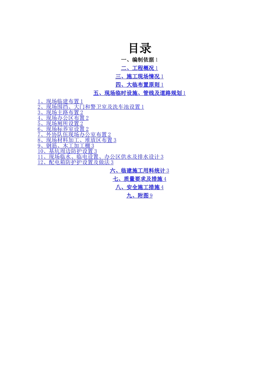 施工现场临建方案定稿_第2页