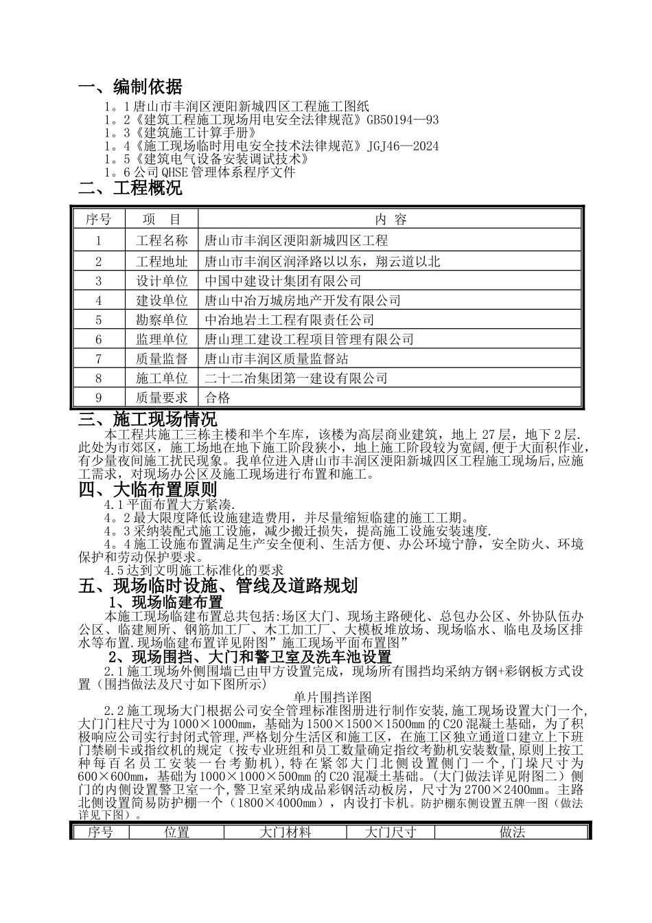 施工现场临建方案定稿_第3页