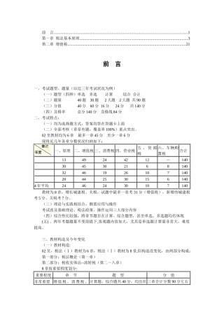 2025年年注册税务师《税法一》讲义