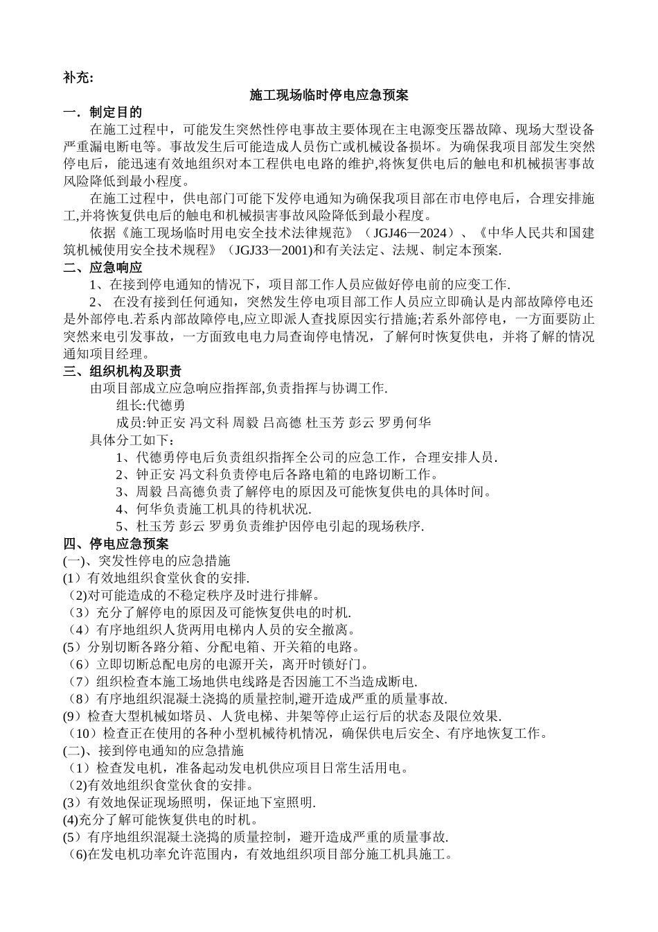 施工现场临时停电应急预案_第1页