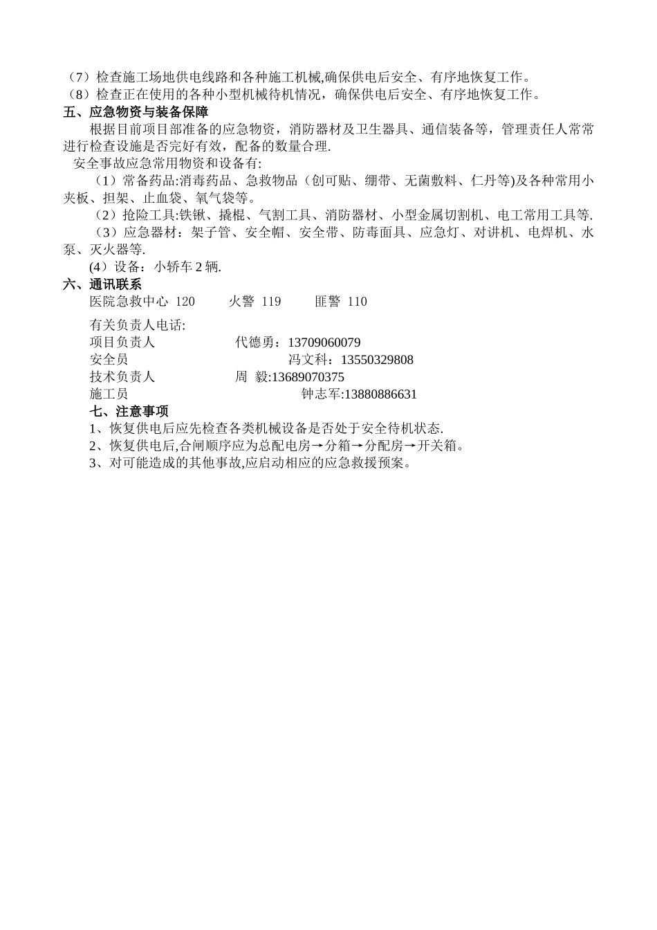 施工现场临时停电应急预案_第2页