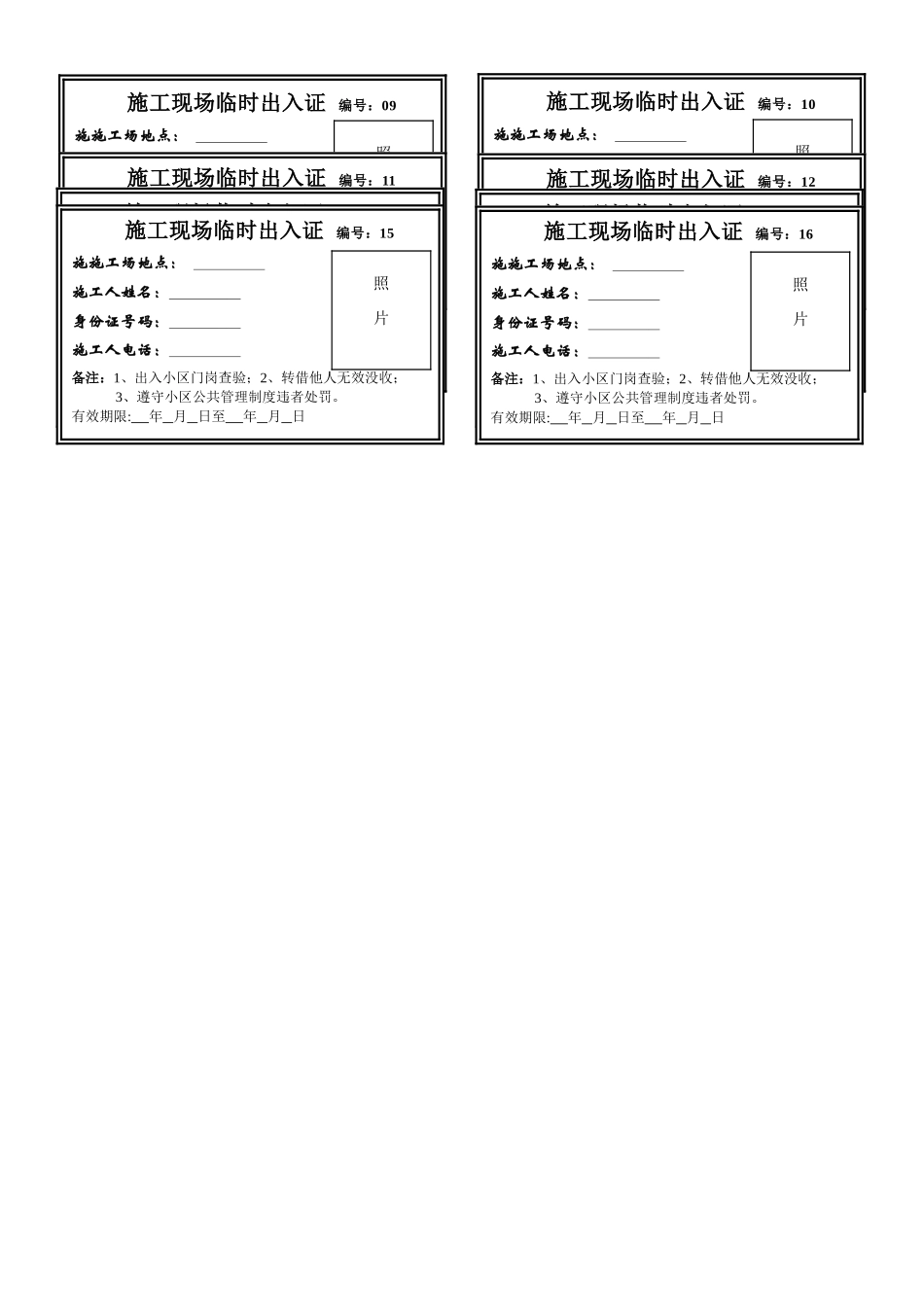 施工现场临时出入证_第1页