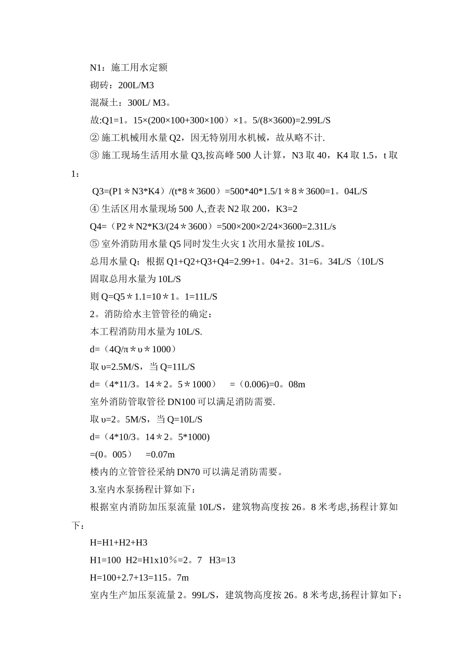 施工现场临时室外消防用水方案_第3页