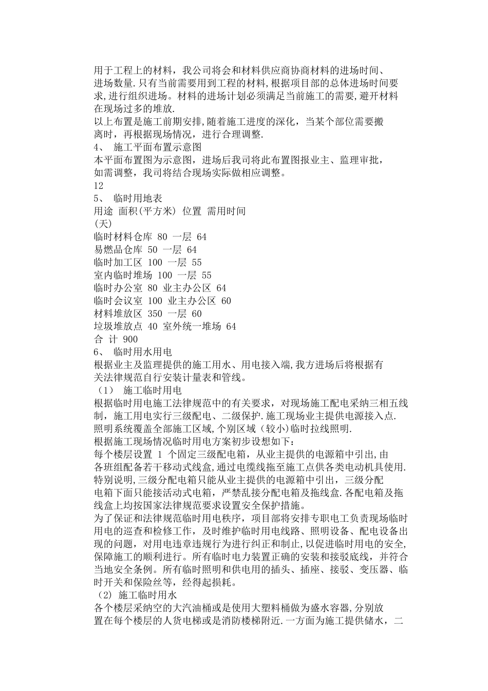 施工现场临时布置_第2页