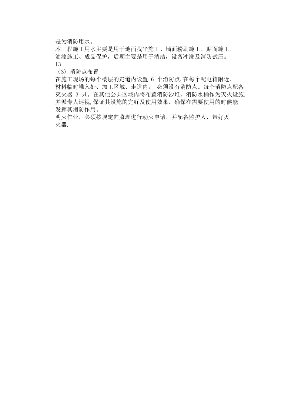 施工现场临时布置_第3页