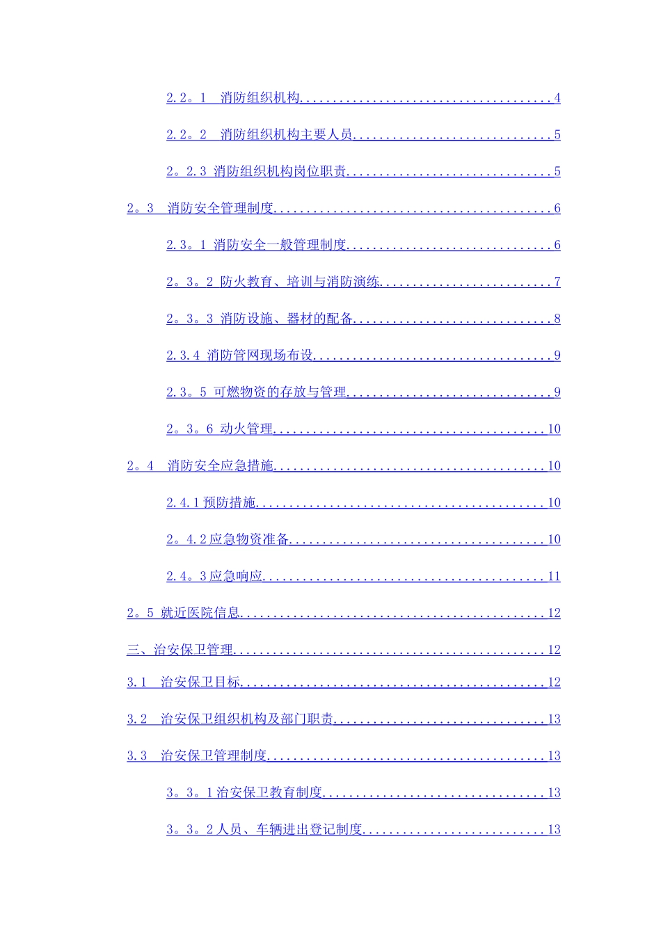 施工现场临时消防施工专项方案_第2页