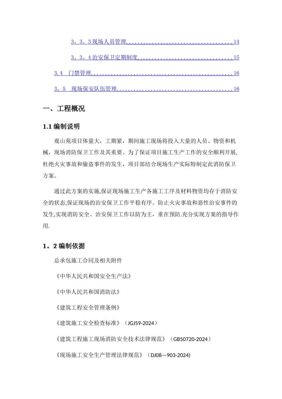 施工现场临时消防施工专项方案_第3页