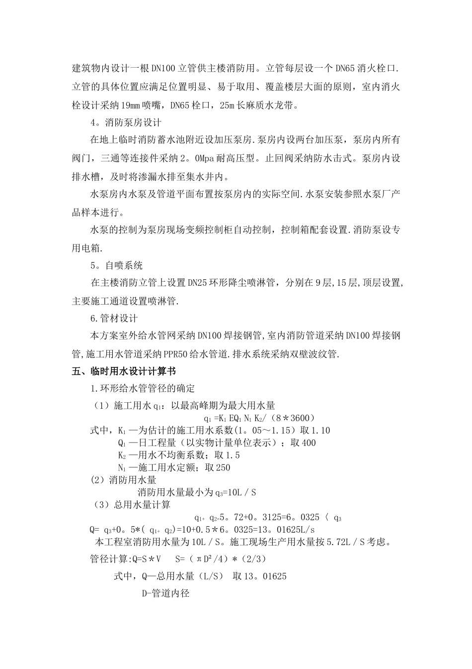 施工现场临时消防用水方案_第3页